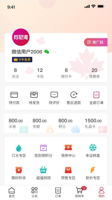 芬尼湾全世购软件 截图1