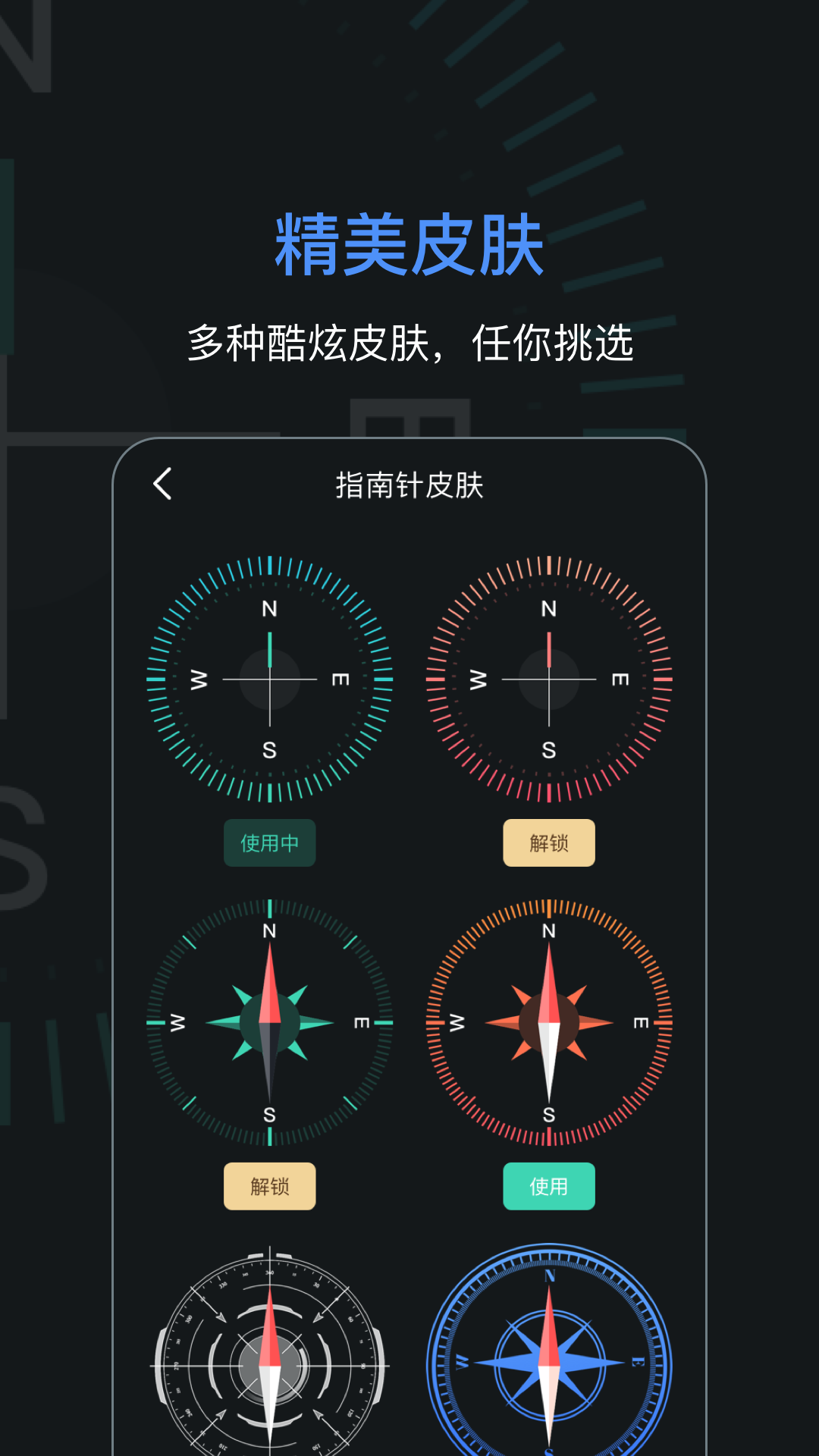 手机导航指南针3.1.1