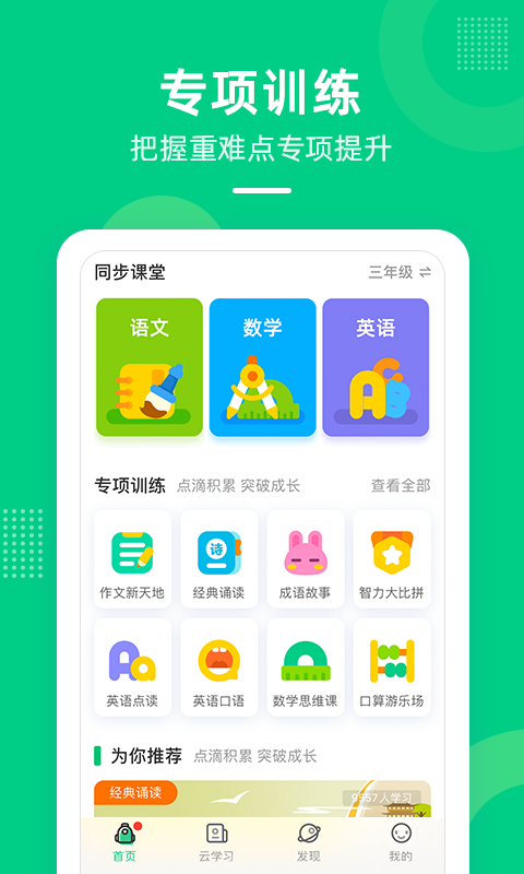 快乐学堂学生端 截图4