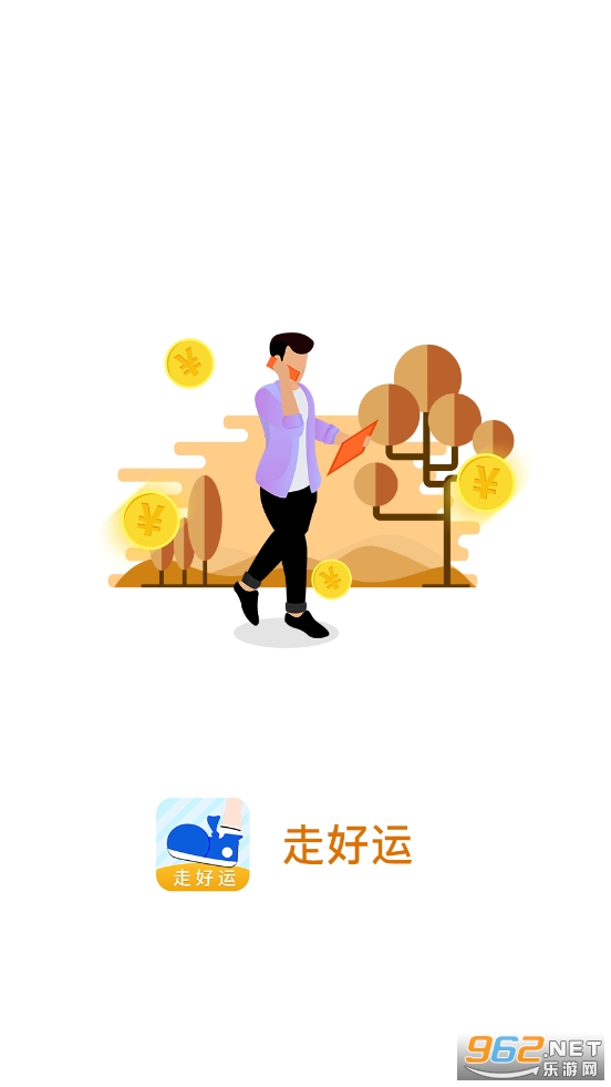 走好运软件 截图1