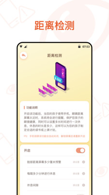 预防近视App下载 截图2