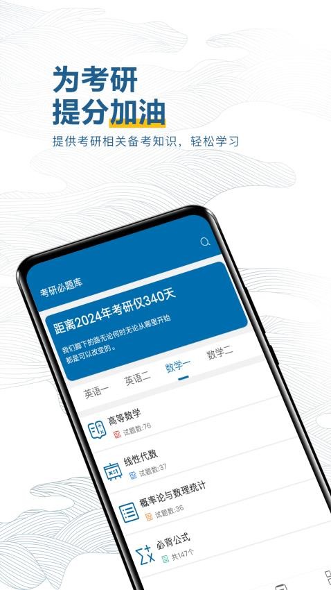 考研必题库软件 截图5