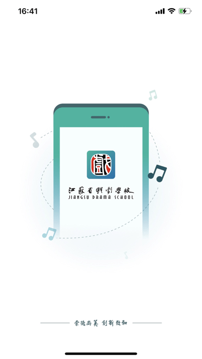 江苏省戏考级 截图4