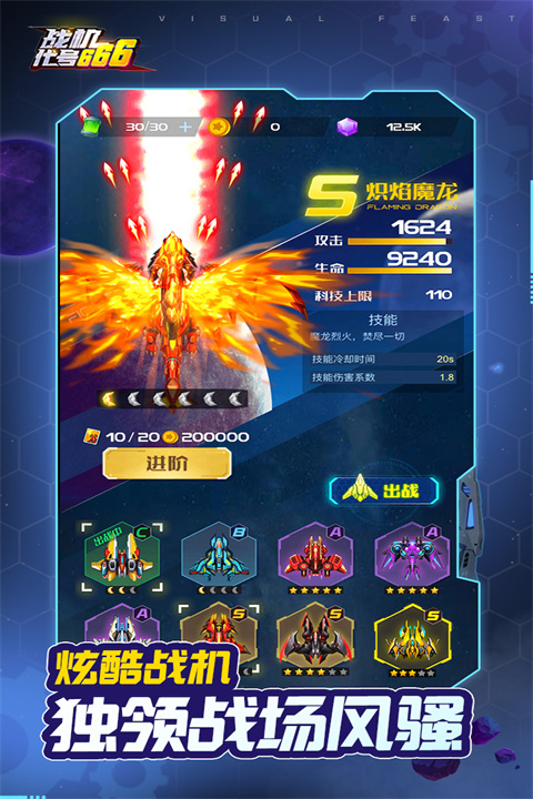 战机代号666官方版 截图2