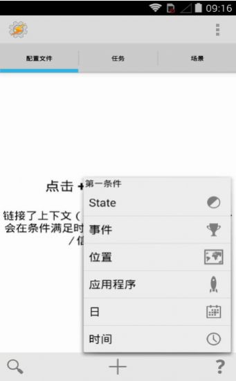tasker提示音 截图1