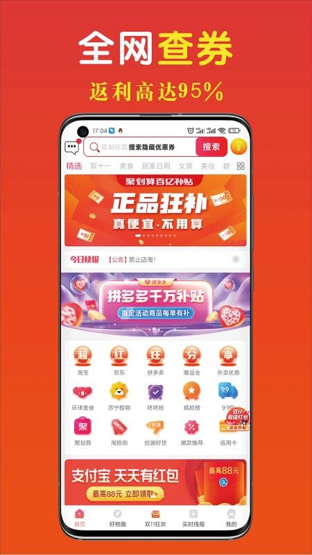 省钱快淘app 截图2