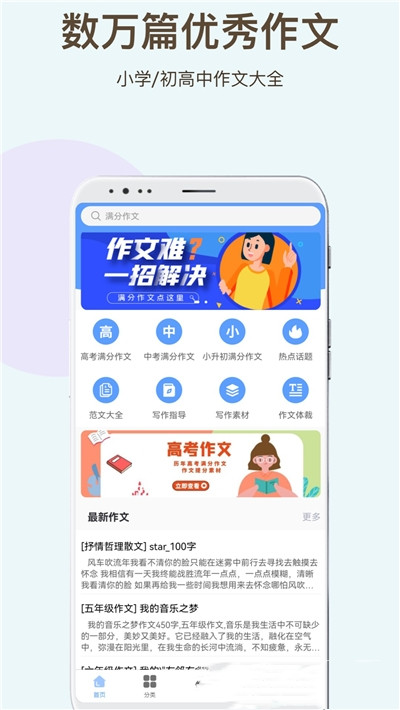 学霸作文app 截图2