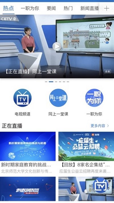 中国教育电视台(长安书院) 截图4