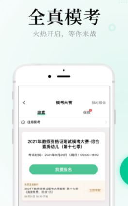 华图教师app 1