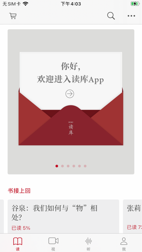 读库app安卓版软件 截图2