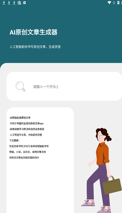 ai文章生成器app 截图1