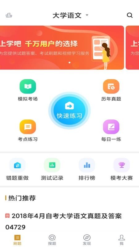 社区护理专业自考 截图2