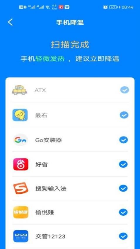 WIFI增强宝app