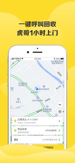 虎哥回收 截图1