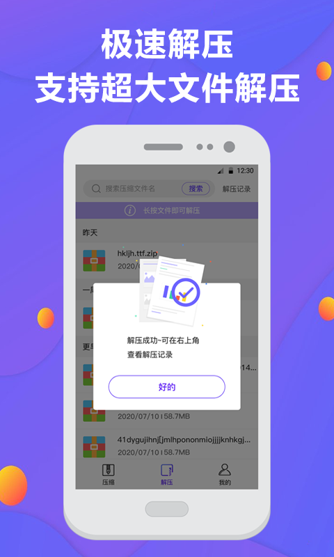 解压缩 截图4