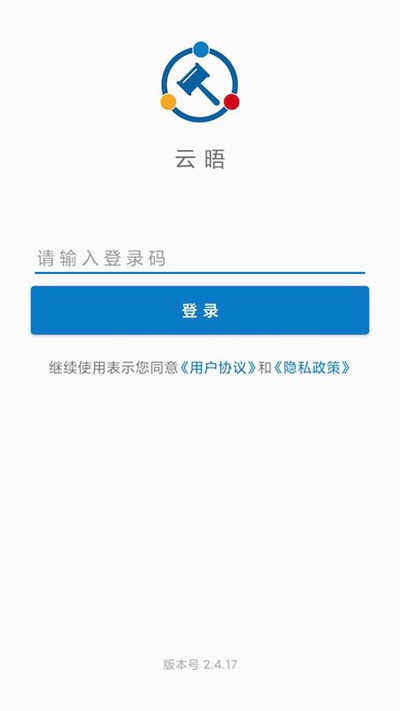 云晤线上法庭app 截图3