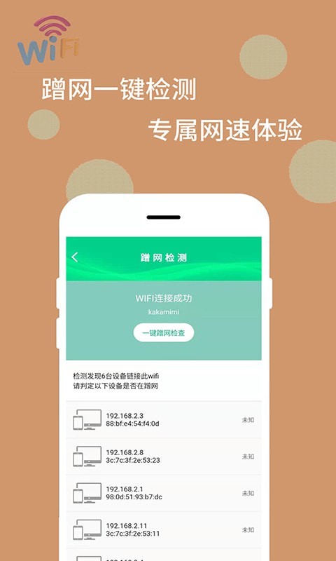 WiFi万能解码器 截图3