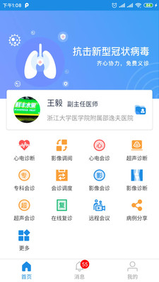 聚医蕙康 1.0.8.202405141018 截图1