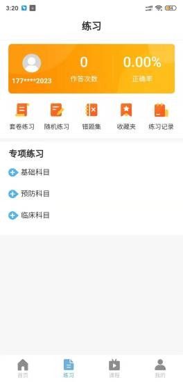 兽医小灶app 截图2