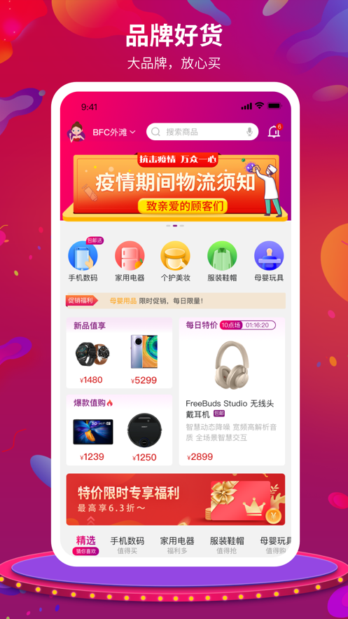 媛福达app 截图3