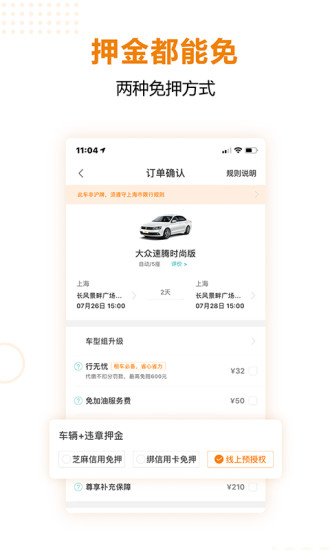 一嗨租车appv6.8.00 截图1