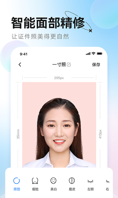 更美证件照app