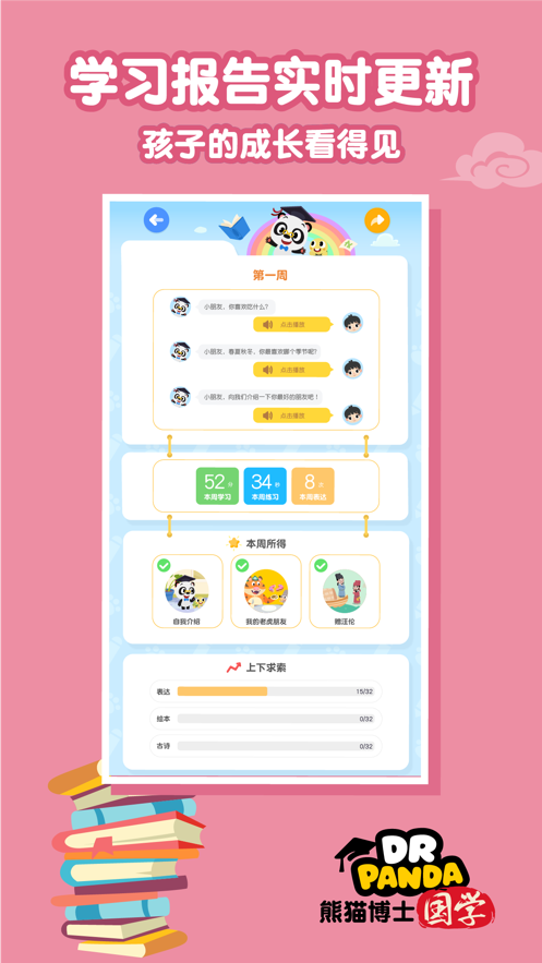 熊猫博士国学app 22.1.54 截图4