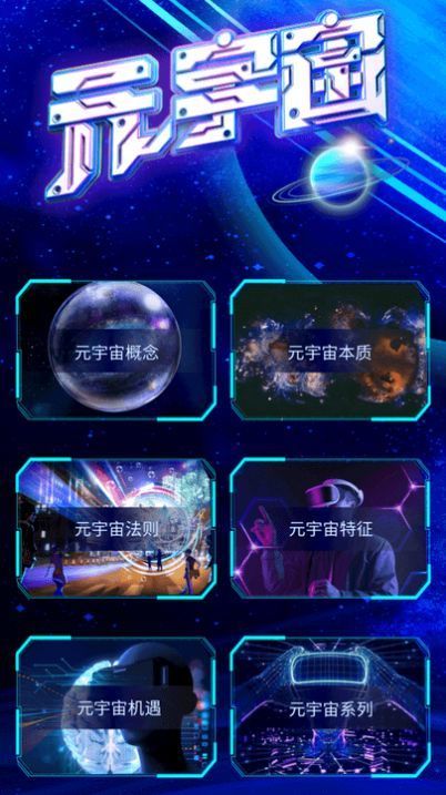 小白元宇宙 截图1