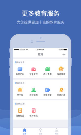 缴付通app交学费 截图3