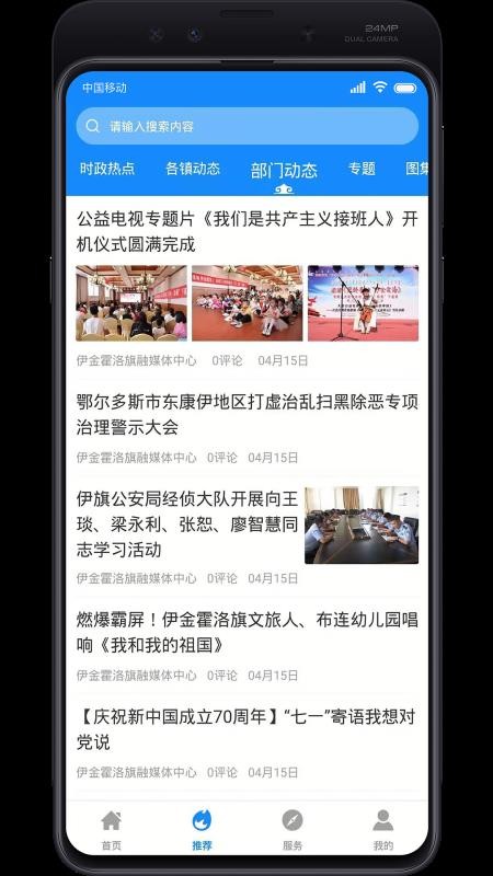 魅力伊金霍洛 截图1