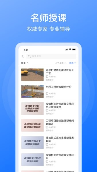 浙商造价app 截图3