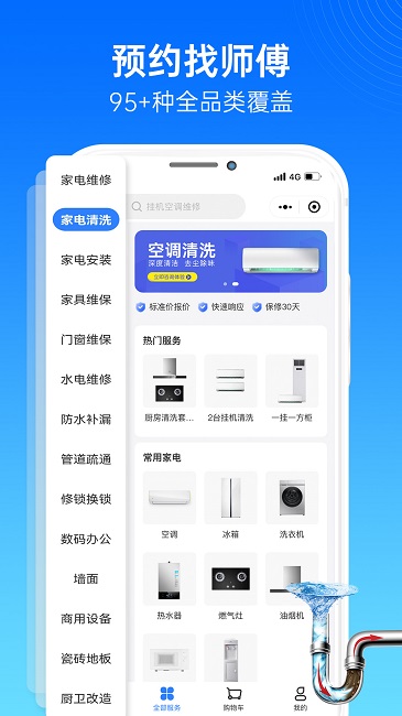 啄木鸟家庭维修app 截图3