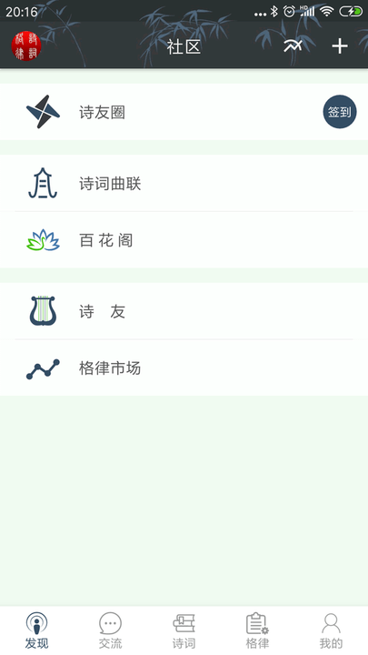 诗词格律app 截图3