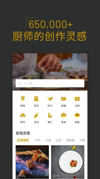 名厨 v3.4.50 安卓最新版 截图3