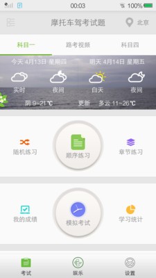 摩托车驾考试题 截图2