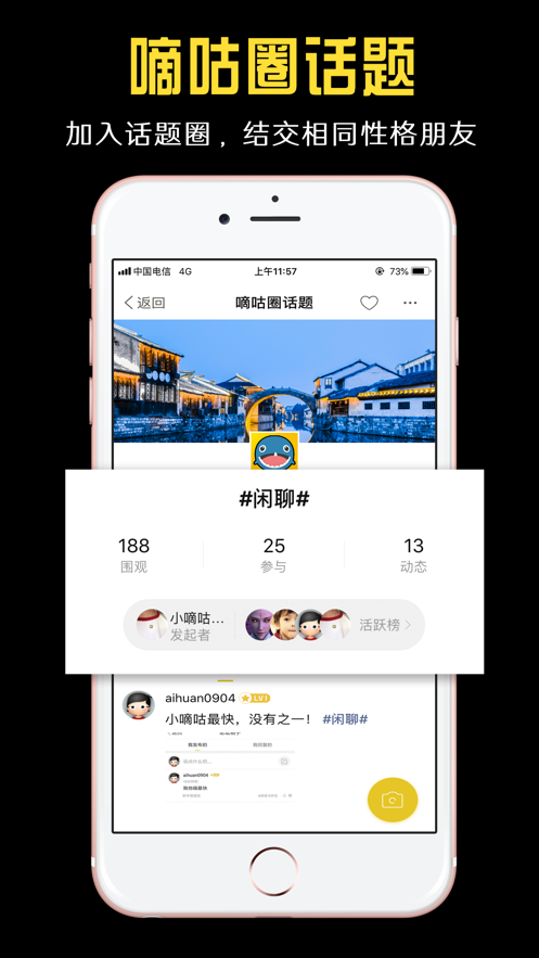 小嘀咕 截图3