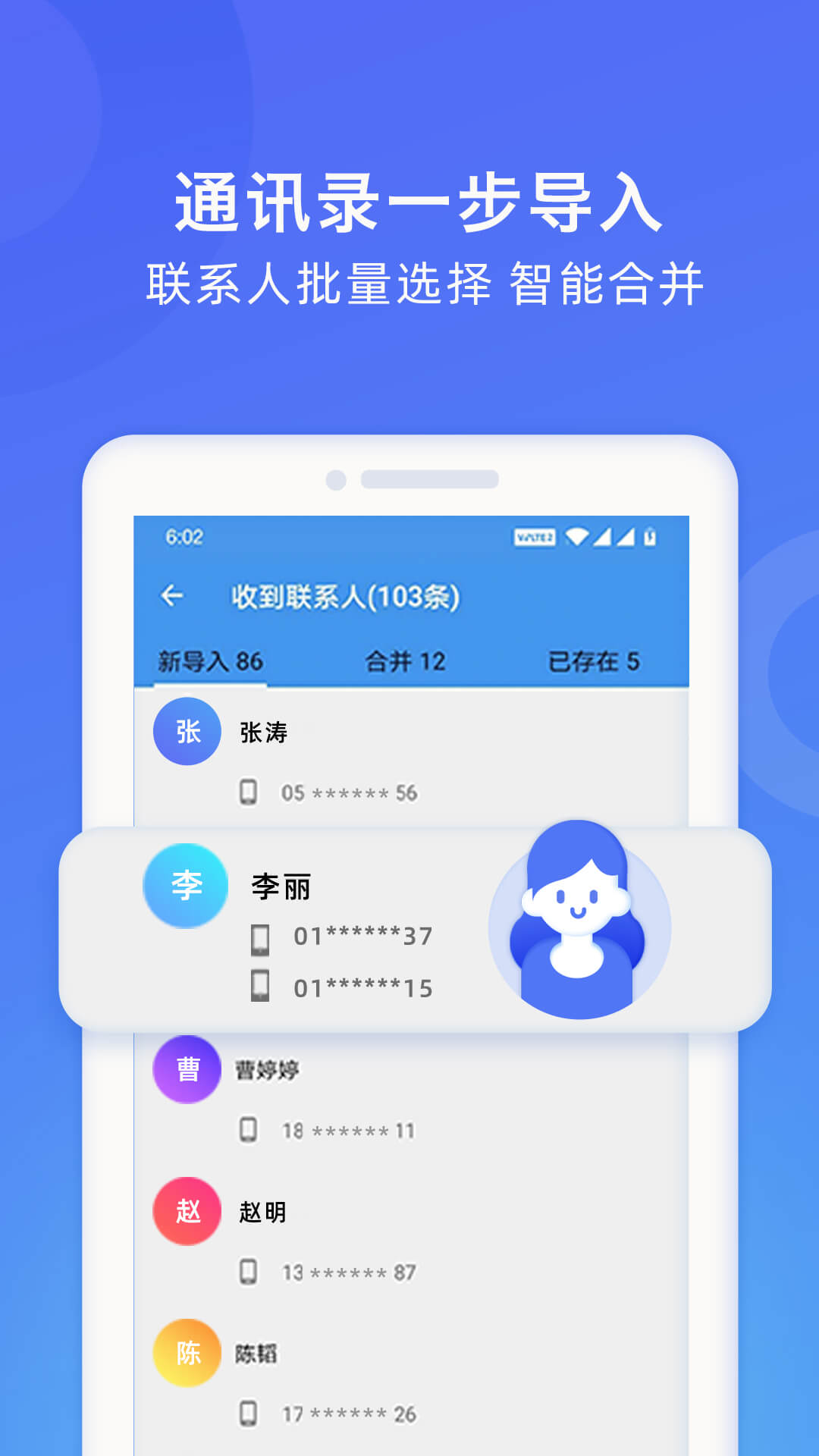 WiFi换机助手 截图5