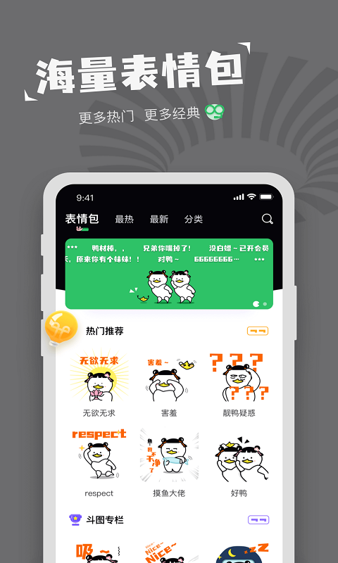 对鸭表情包制作-表情包大全 截图2