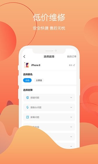 回收社区app 1