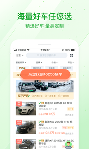 瓜子二手车 截图2