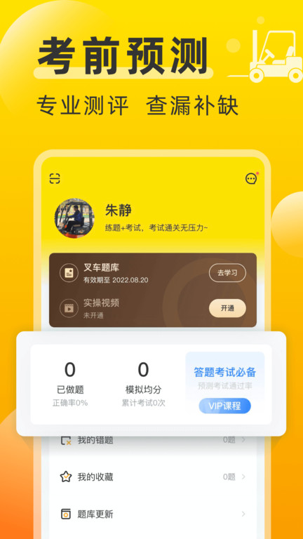 叉车宝典(叉车考试宝典) 截图3