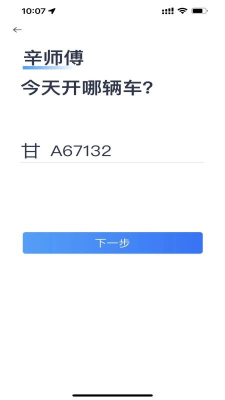 小兰约车司机端app 1.0.0 截图1