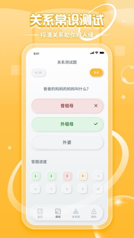 亲戚称呼计算软件 截图3