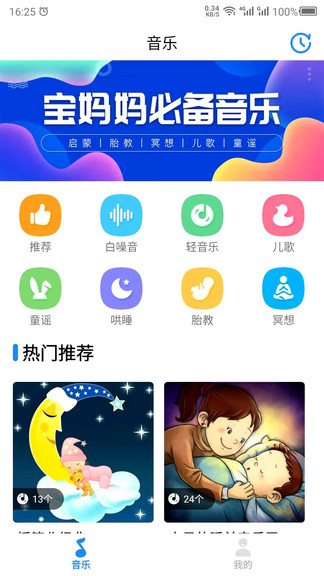 胎教 截图3