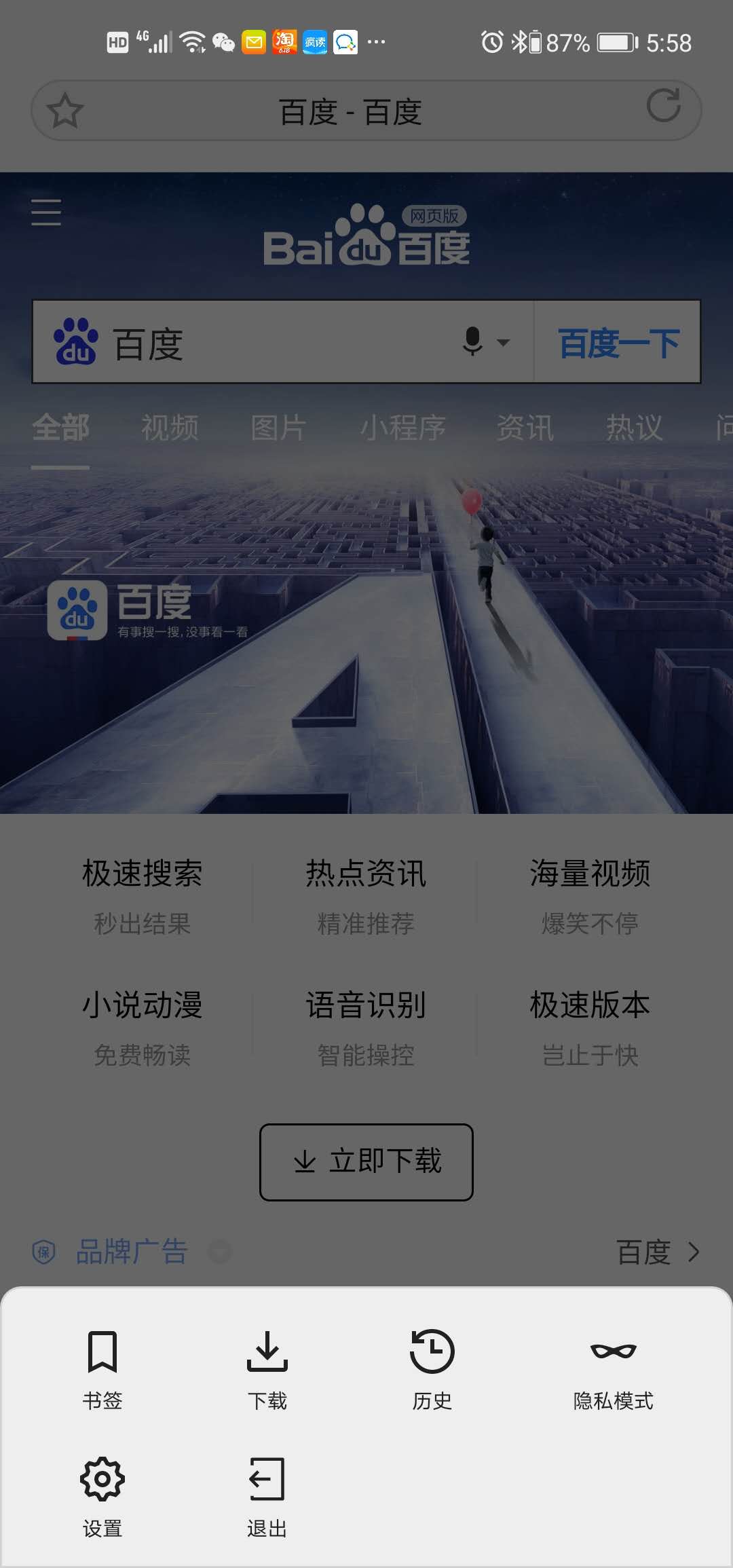 快趣浏览器 截图4