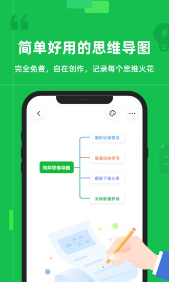 知犀思维导图 v1.5.9 安卓版 截图1