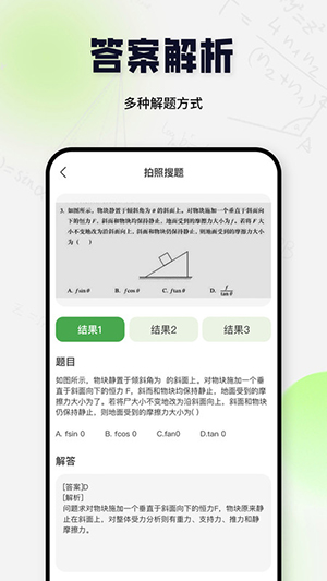 搜题酱 截图4