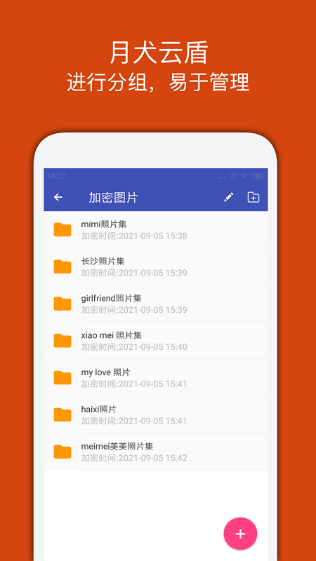 月犬云盾app 截图4