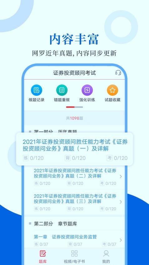 投资顾问圣题库软件 截图4