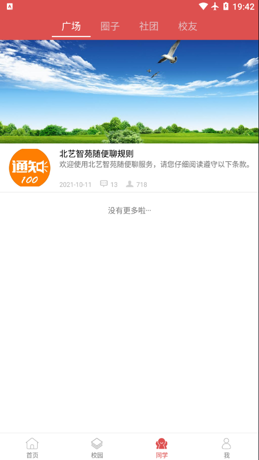 北艺智苑app 截图3